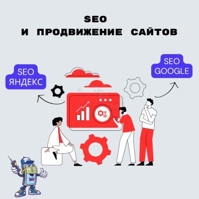 SEO и продвижение сайтов - купить в Малиновке Второй