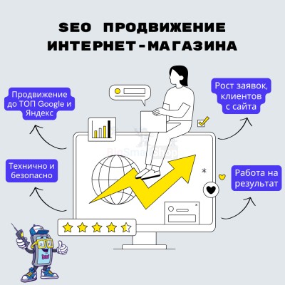 SEO продвижение интернет-магазина - купить в Малиновке Второй
