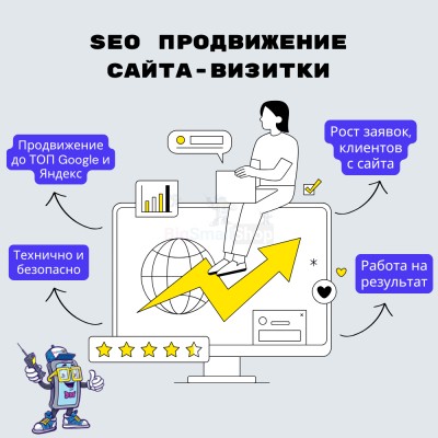 Услуга SEO продвижение сайта-визитки - купить в Малиновке Второй